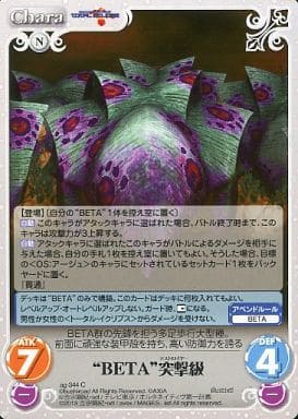 [C] ag-344 “BETA”突撃級