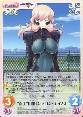 [C] ag-365 “衛士”山猫「シャロン・エイム」