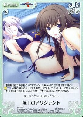 [C] ag-374 海上のアクシデント