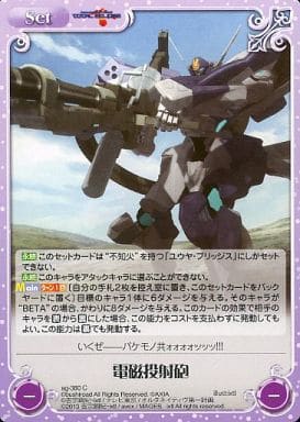 [C] ag-380 電磁投射砲