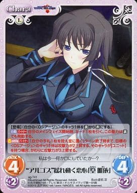 [T] ag-T41 “アルゴス”揺れ動く恋心「篁 唯依」