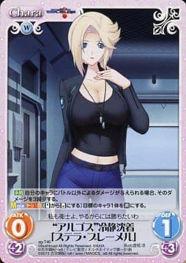[T] ag-T46 “アルゴス”冷静沈着「ステラ・ブ...