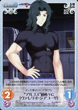 [T] ag-T47 “アルゴス”通称VG「ヴァレリオ・...