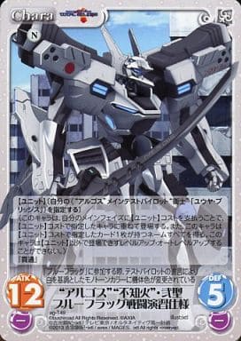 [T] ag-T49 “アルゴス”“不知火”・弐型ブルー...