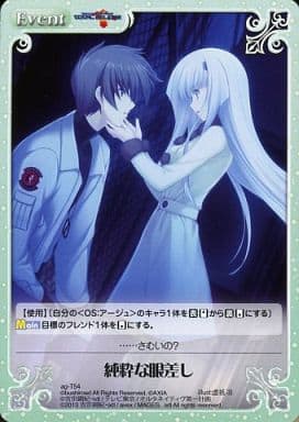 [T] ag-T54 純粋な眼差し