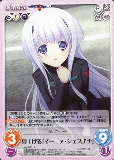 [PR] ag-PR014 見上げる「イーニァ・シェスチナ」