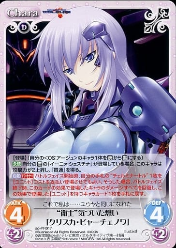 [PR] ag-PR017 “衛士”気づいた想い「クリスカ・...