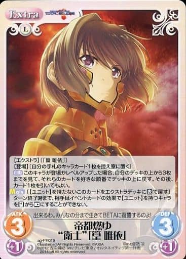[PR] ag-PR019 帝都燃ゆ“衛士”「篁 唯依」