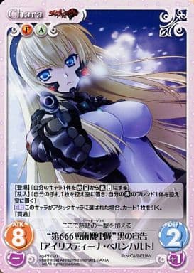 [PR] ag-PR020 “第666戦術機中隊”黒の宣告「ア...