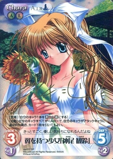 [SP] va-037 翼を持つ少女「神尾 観鈴」(サイ...