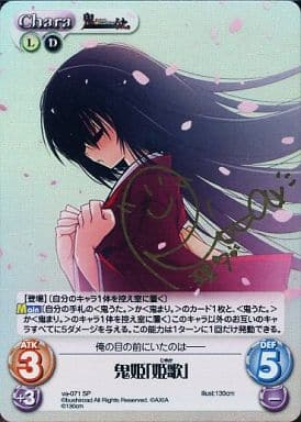 [SP] va-071 鬼姫「姫歌」(サイン入り)