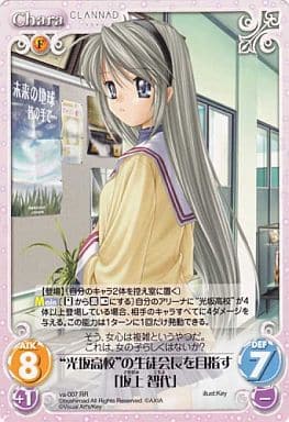 [RR] va-007 “光坂高校”の生徒会長を目指す「...