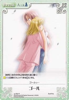 [R] va-063 ゴール