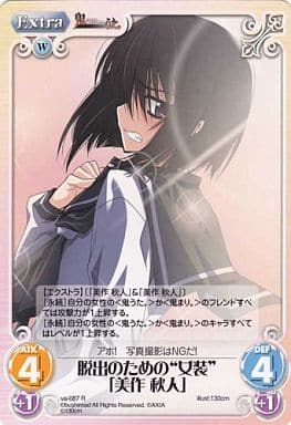 [R] va-087 脱出のための“女装”「美作秋人」
