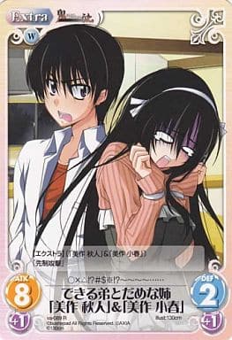 [R] va-089 できる弟とだめな姉「美作秋人」...