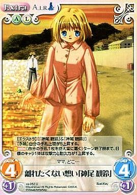 [U] va-052 離れたくない想い「神尾観鈴」