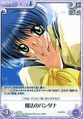 [U] va-070 魔法のバンダナ