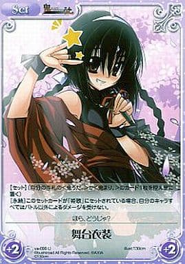 [U] va-099 舞台衣装