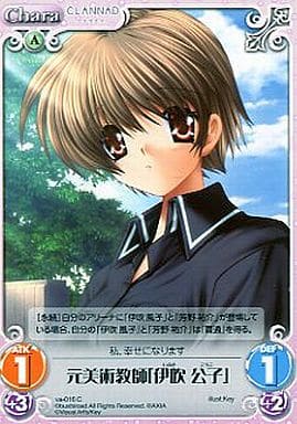 [C] va-016 元美術教師「伊吹公子」