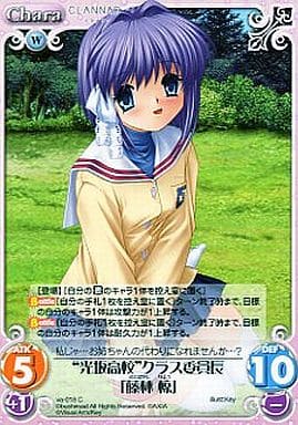 [C] va-018 “光坂高校”クラス委員長「藤林 椋」