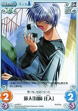 [C] va-036 旅人「国崎往人」