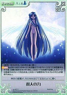 [C] va-067 翼人の力