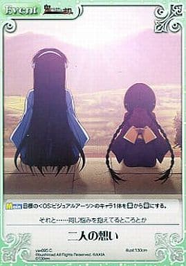 [C] va-095 二人の想い