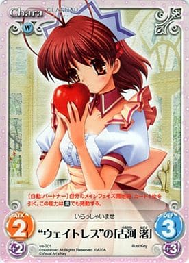 [T] va-T01 “ウェイトレス”の「古河 渚」