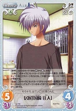 [T] va-T06 居候「国崎 往人」