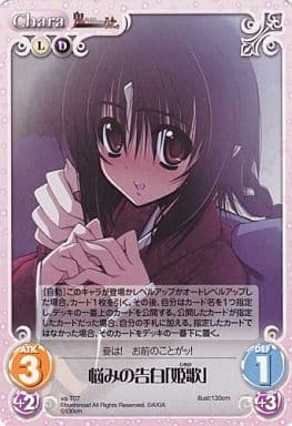 [T] va-T07 悩みの告白「姫歌」