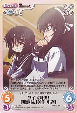 [T] va-T20 クイズ対決！「姫歌」「美作 小春」