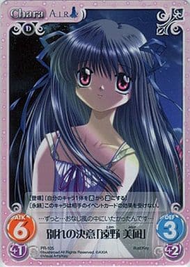 [PR] PR-105 別れの決意「遠野 美凪」