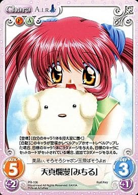 [PR] PR-106 天真爛漫「みちる」