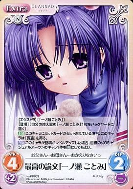 [PR] va-PR003 最高の論文「一ノ瀬 ことみ」