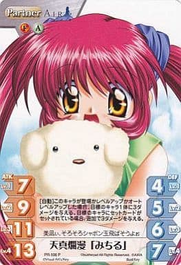 [P] PR-106 天真爛漫「みちる」