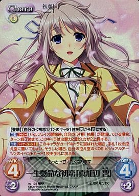 [RRR] va-101 一生懸命な初恋「真加辺碧」