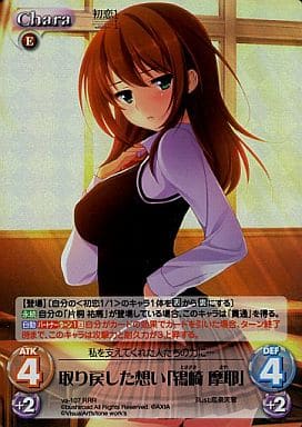 [RRR] va-107 取り戻した想い「鴇崎摩耶」