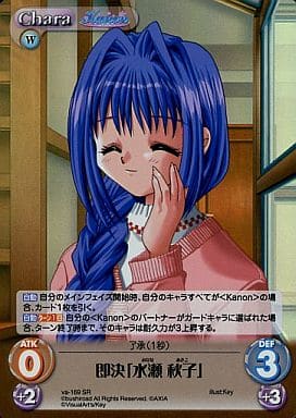 [SR] va-169 即決「水瀬秋子」