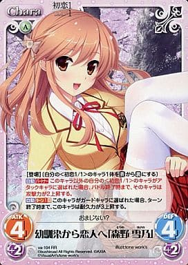 [RR] va-104 幼馴染から恋人へ「森野雪乃」