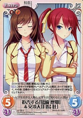 [U] va-130 拒否する「鴇崎摩耶」交渉人「...
