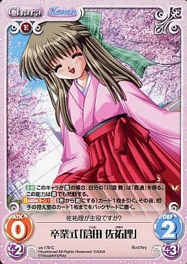 [C] va-170 卒業式「倉田佐祐理」