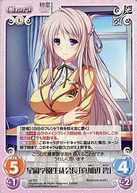 [T] va-T21 星岡学園生徒会長「真加辺 碧」