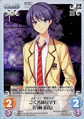 [T] va-T26 ごく普通な学生「片桐 祐馬」