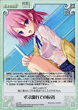 [T] va-T32 ずぶ濡れでの反省