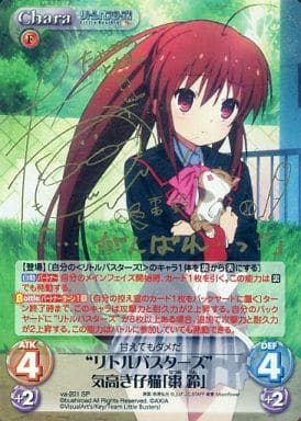 [SP] va-201 “リトルバスターズ”気高き仔猫「...