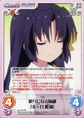 [RR] va-213 頼りになる姉御「来ヶ谷唯湖」