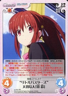 [RR] va-301 “リトルバスターズ”大切な人「棗...
