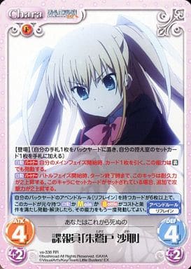 [RR] va-338 諜報員「朱鷺戸沙耶」