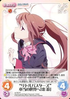 [R] va-343 “リトルバスターズ”本当の世界へ...