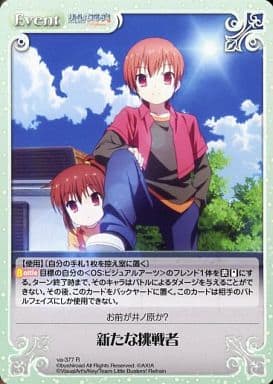 [R] va-377 新たな挑戦者